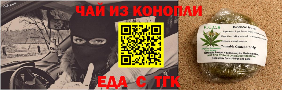 Печенье с ТГК марихуана Крымск