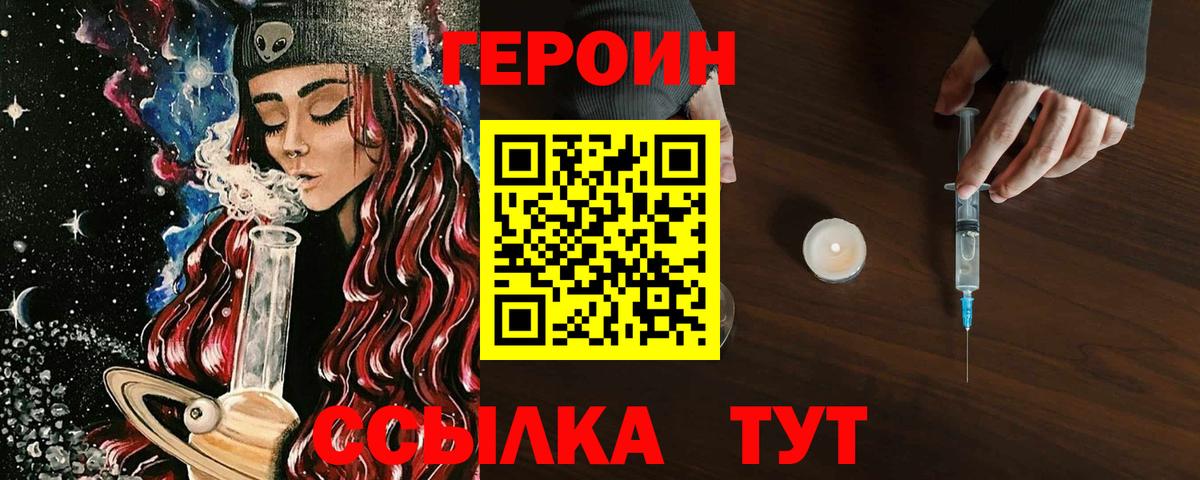 Героин белый  Героин  Крымск  Вход с VPN 