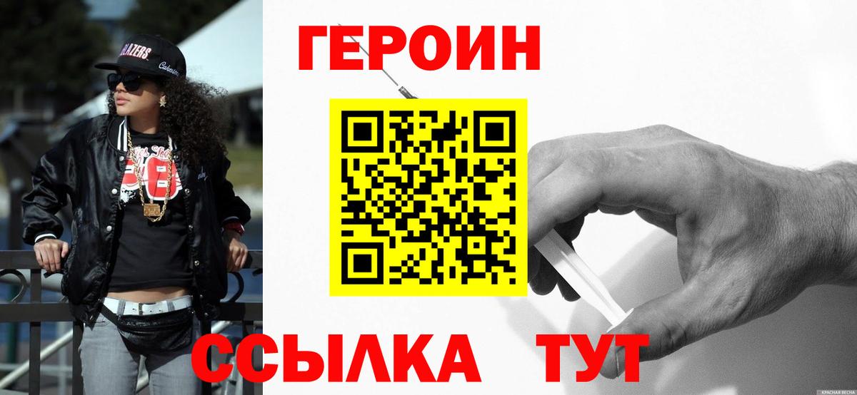 ГЕРОИН герыч Крымск