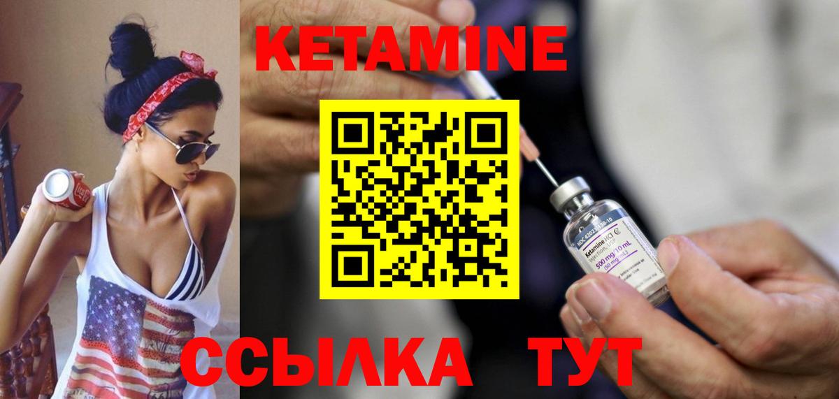 Кетамин VHQ Крымск