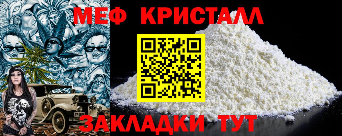 Крымск  МЯУ-МЯУ VHQ  Меф мука  Вход с VPN 