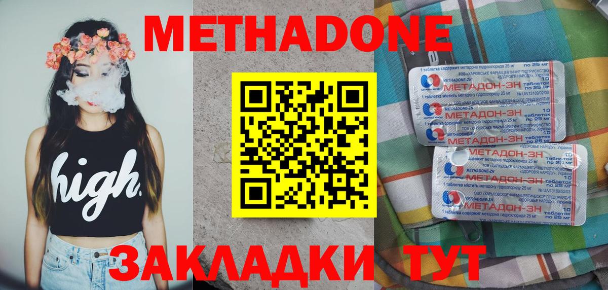 МЕТАДОН methadone Крымск